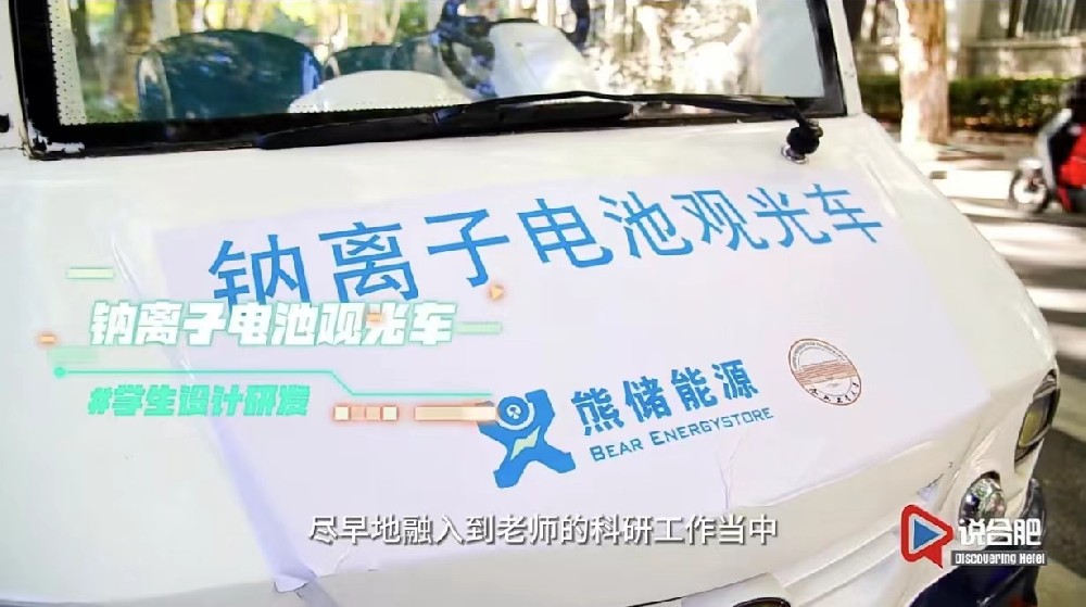 合肥工業(yè)大學(xué)鈉離子電池觀光車